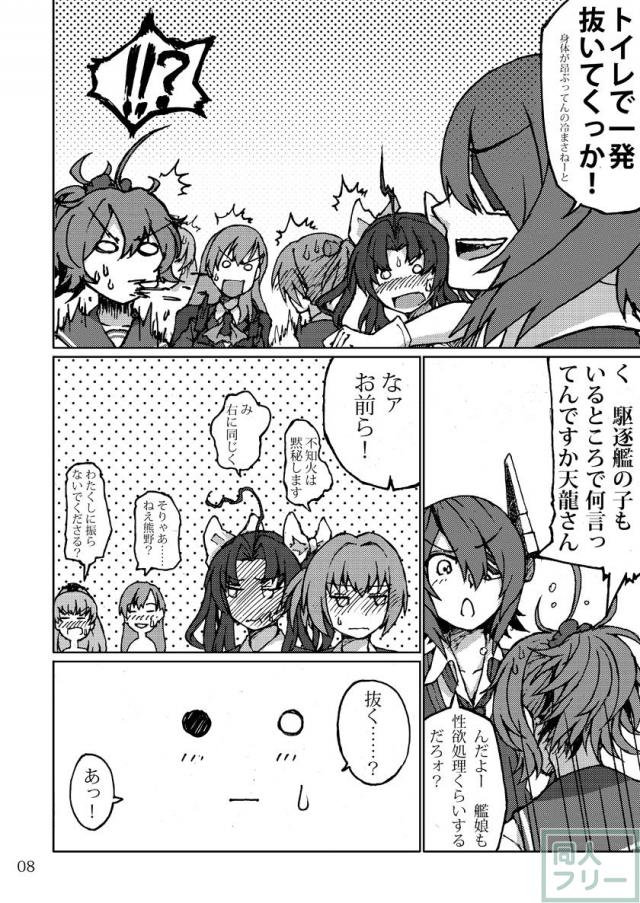 シリアスでありコメディである古鷹×青葉ふたなり本 <> 007