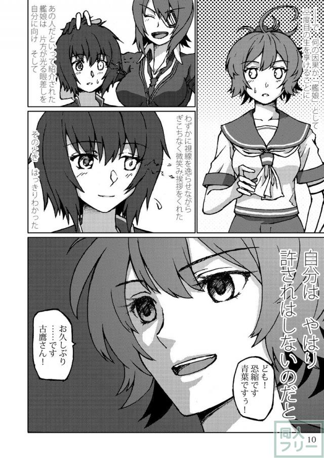 シリアスでありコメディである古鷹×青葉ふたなり本 <> 009