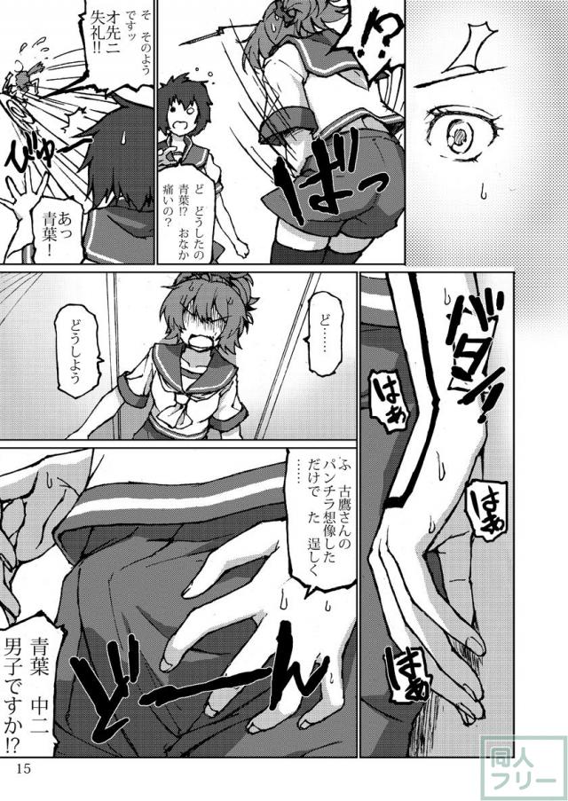 シリアスでありコメディである古鷹×青葉ふたなり本 <> 014