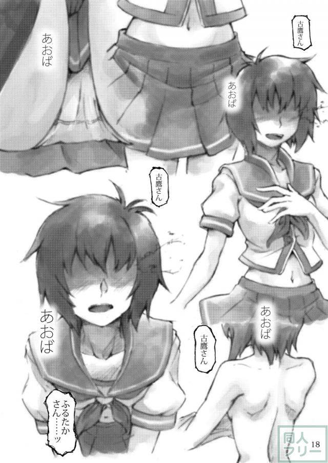 シリアスでありコメディである古鷹×青葉ふたなり本 <> 017