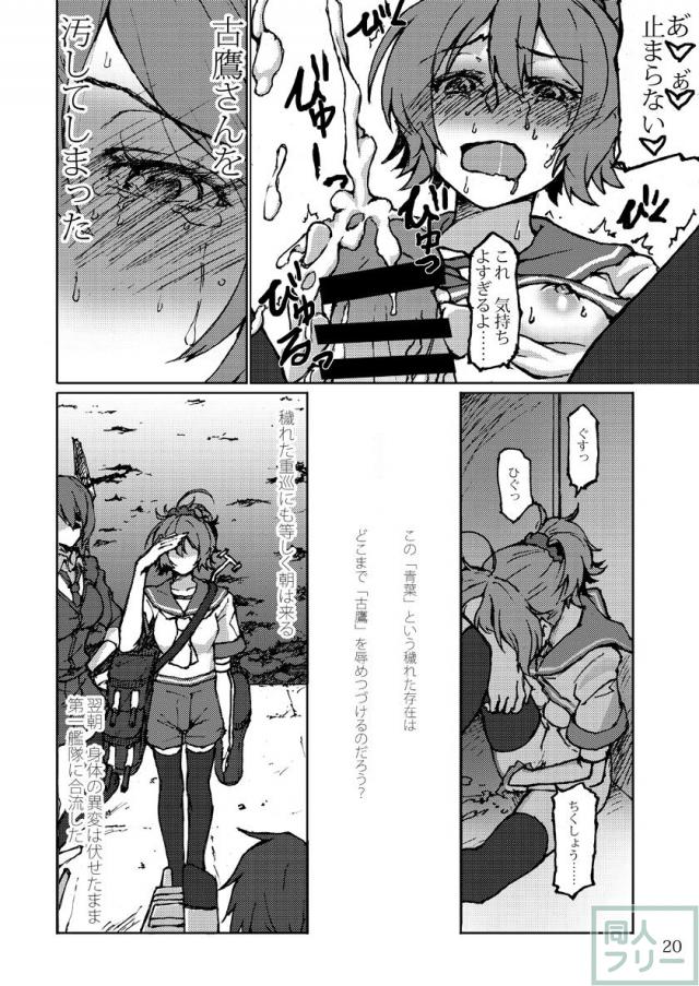 シリアスでありコメディである古鷹×青葉ふたなり本 <> 019