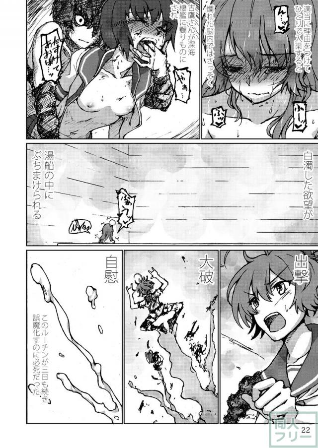 シリアスでありコメディである古鷹×青葉ふたなり本 <> 021