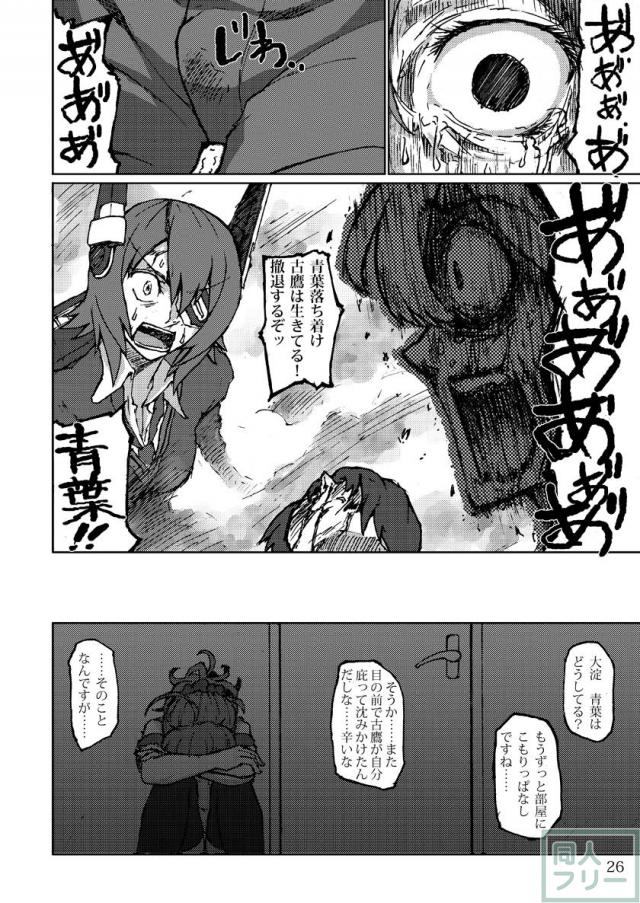 シリアスでありコメディである古鷹×青葉ふたなり本 <> 025