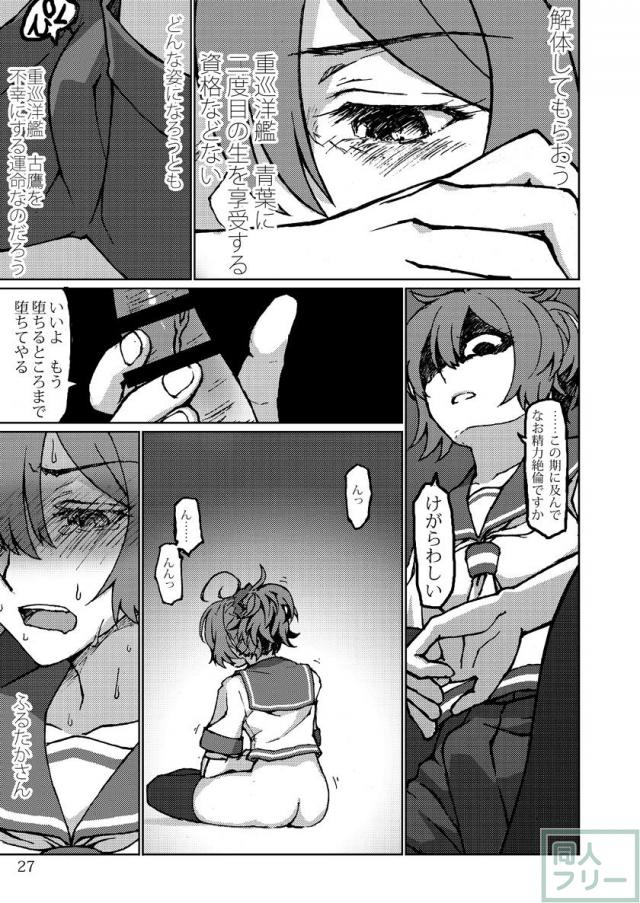 シリアスでありコメディである古鷹×青葉ふたなり本 <> 026