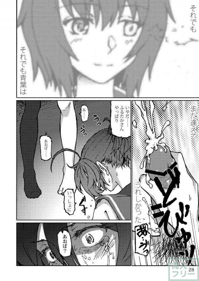 シリアスでありコメディである古鷹×青葉ふたなり本 <> 027