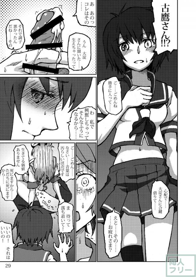 シリアスでありコメディである古鷹×青葉ふたなり本 <> 028