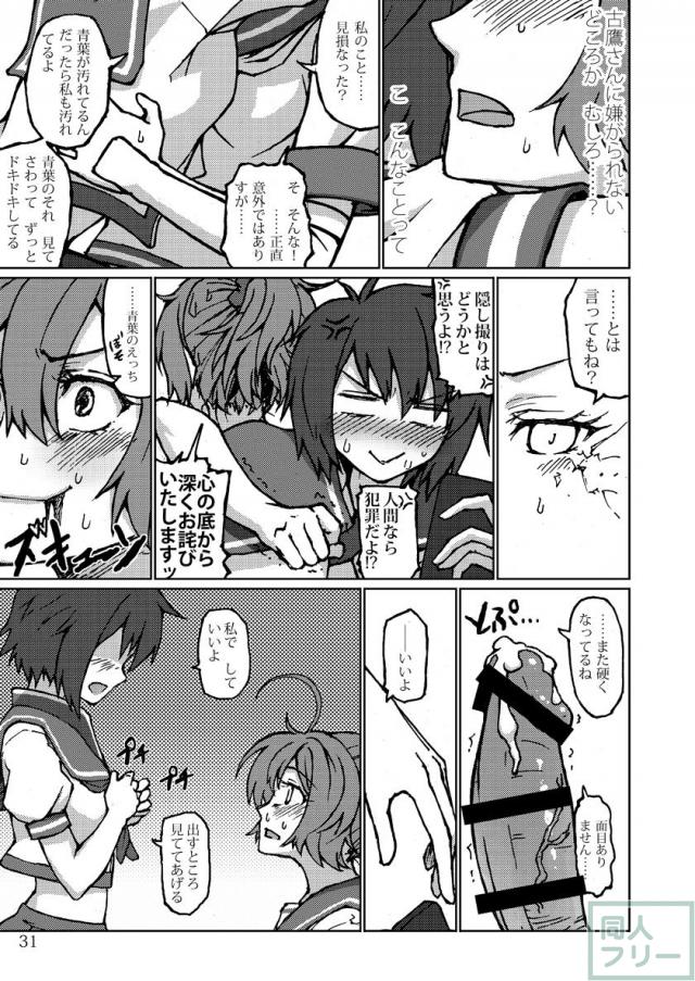 シリアスでありコメディである古鷹×青葉ふたなり本 <> 030