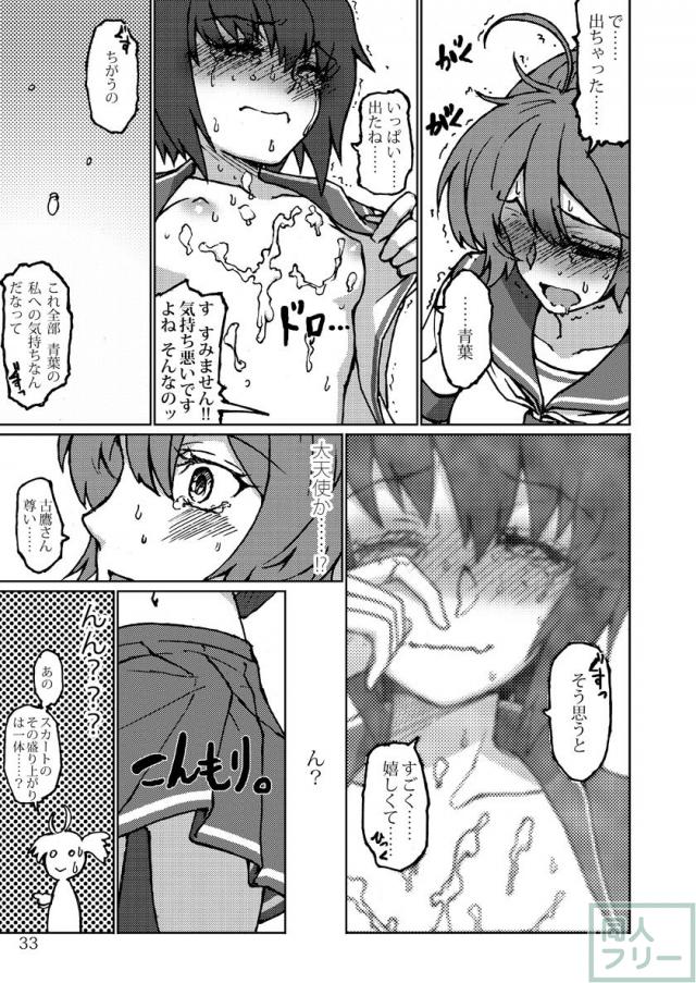 シリアスでありコメディである古鷹×青葉ふたなり本 <> 032