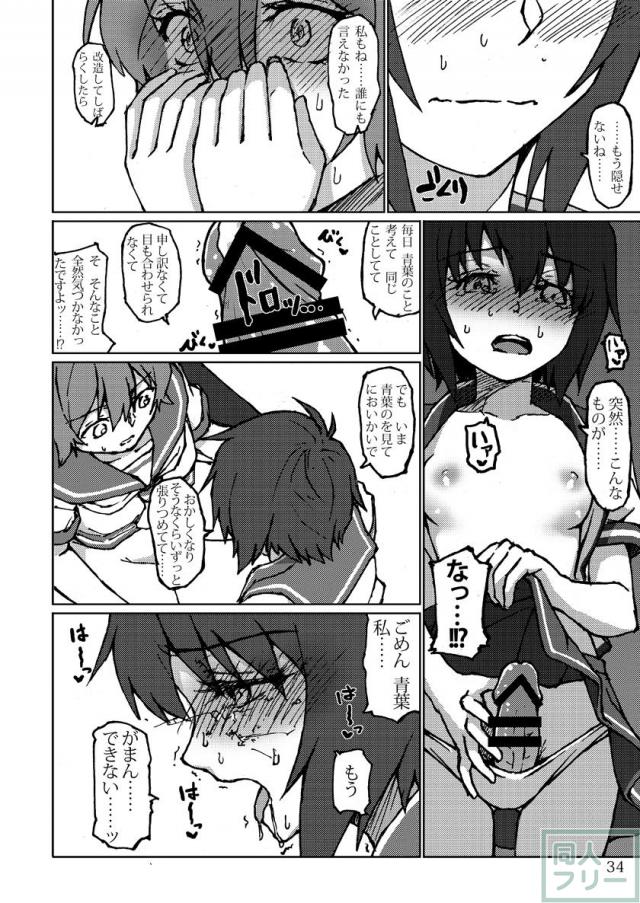 シリアスでありコメディである古鷹×青葉ふたなり本 <> 033