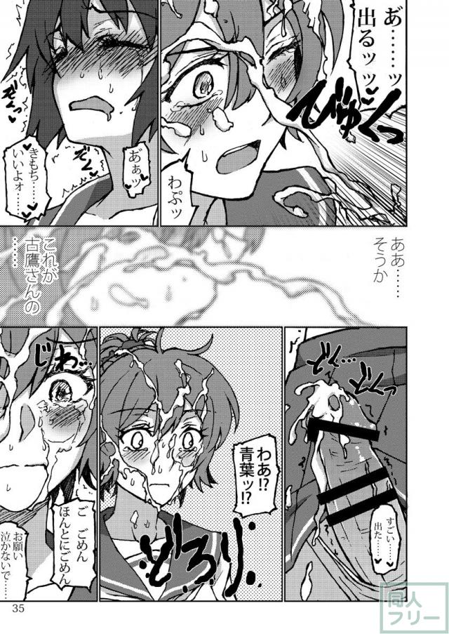 シリアスでありコメディである古鷹×青葉ふたなり本 <> 034
