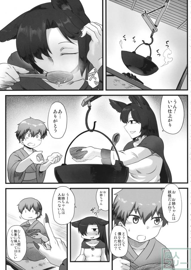 流されやすい影狼ちゃんと迷子ショタのおねショタSEX <> 004