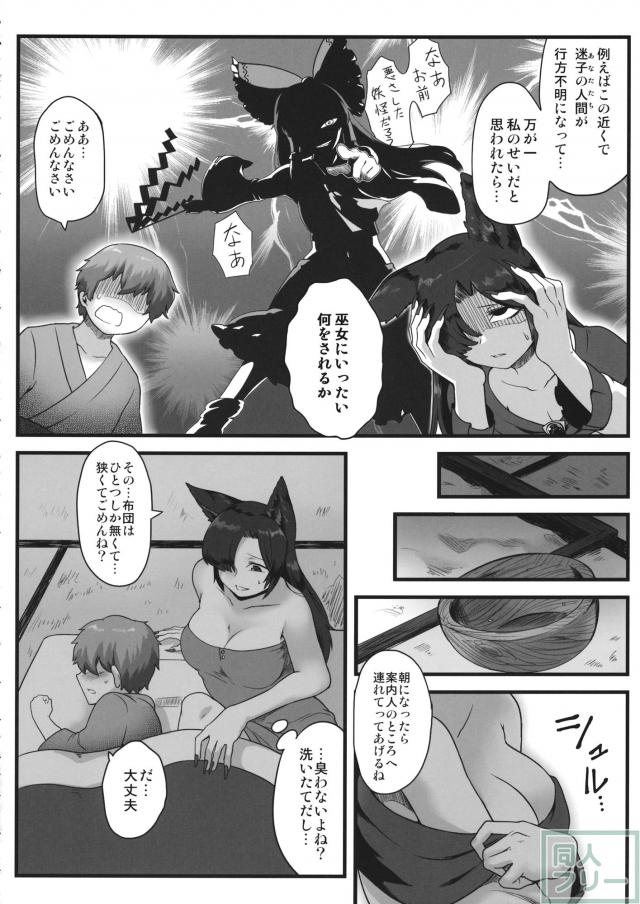 流されやすい影狼ちゃんと迷子ショタのおねショタSEX <> 005