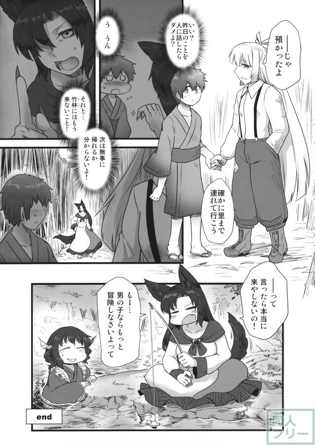 流されやすい影狼ちゃんと迷子ショタのおねショタSEX <> 020