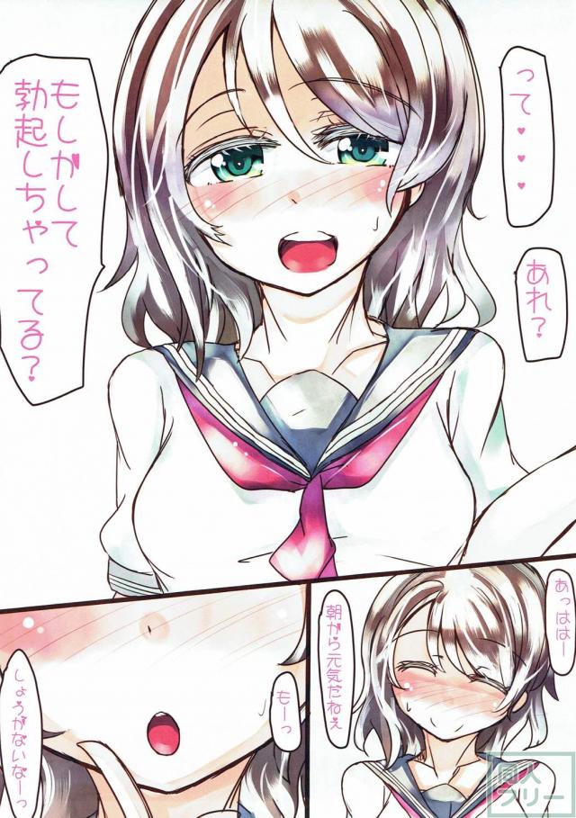 積極的な渡辺曜と主観で短編ふるからー <> 003