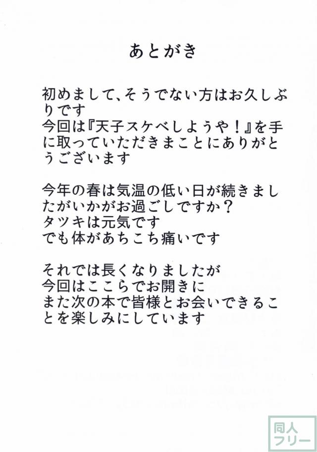 発情した土木マンとスケベするエロギャグ本 <> 019