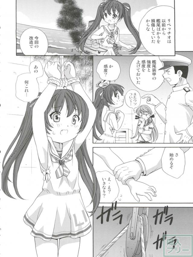 リベッチオのおしり耐久テスト <> 005