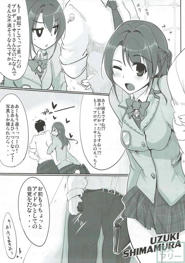 キモデブクラスメイトと卯月ちゃんが学校でヤリまくり <> 004