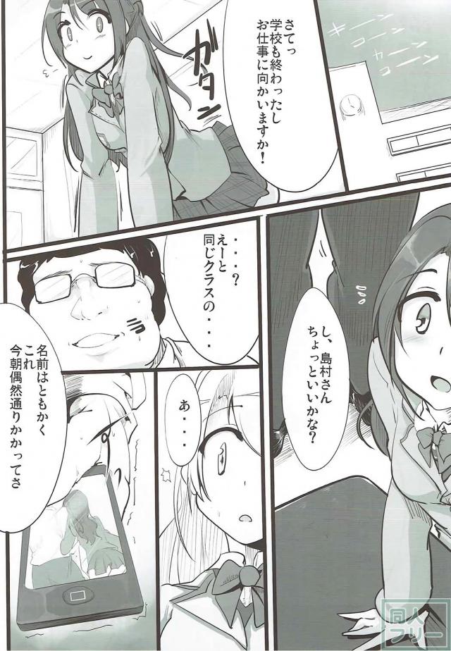 キモデブクラスメイトと卯月ちゃんが学校でヤリまくり <> 005