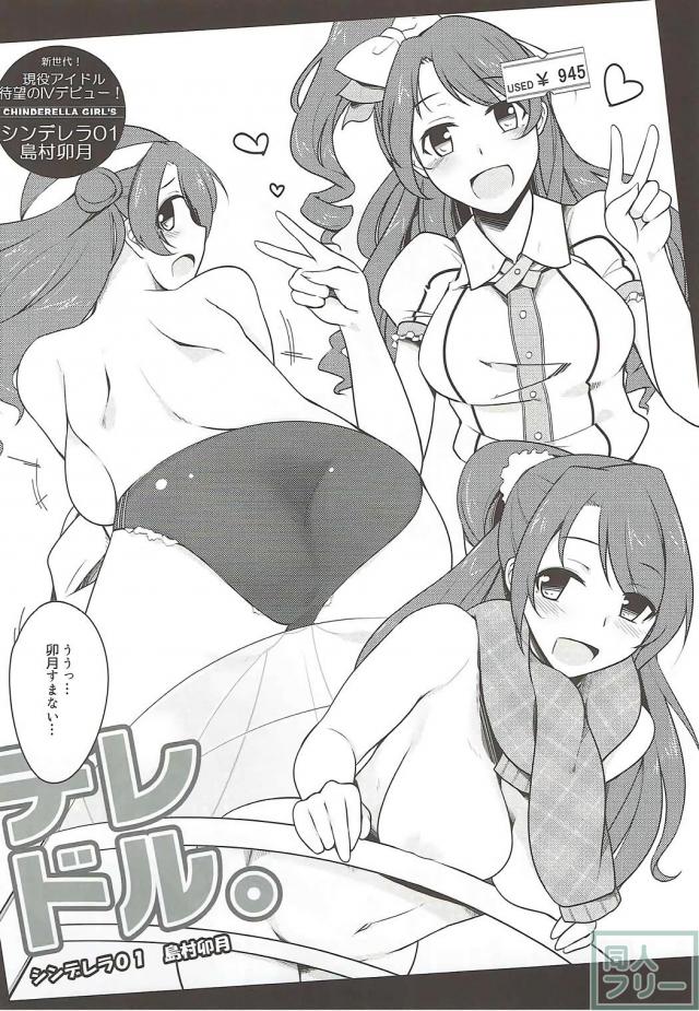 キモデブクラスメイトと卯月ちゃんが学校でヤリまくり <> 021