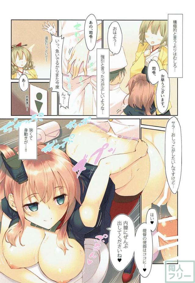 寝起きからサラトガに搾精される1日 <> 005