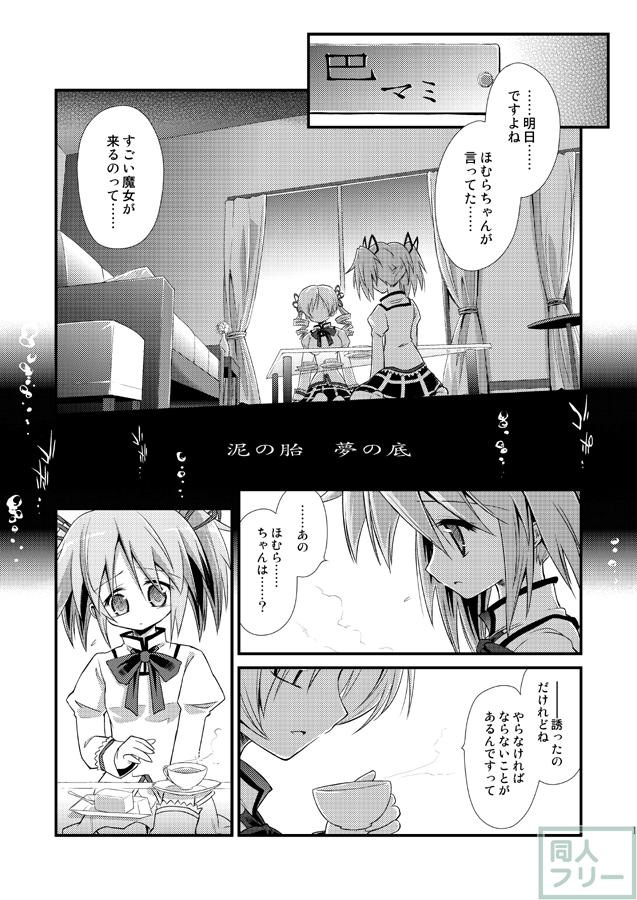 まどぼむマミのシリアス百合 <> 002
