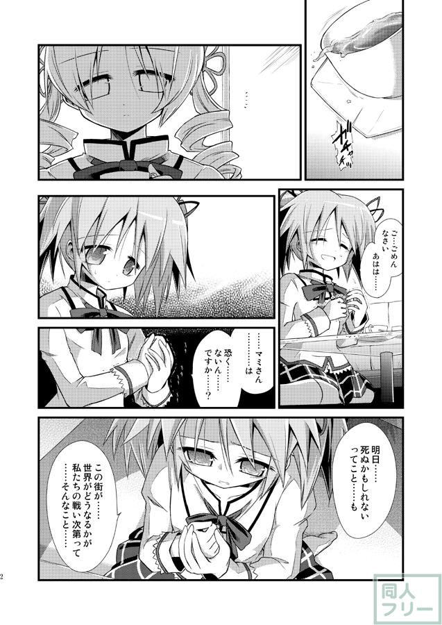 まどぼむマミのシリアス百合 <> 003