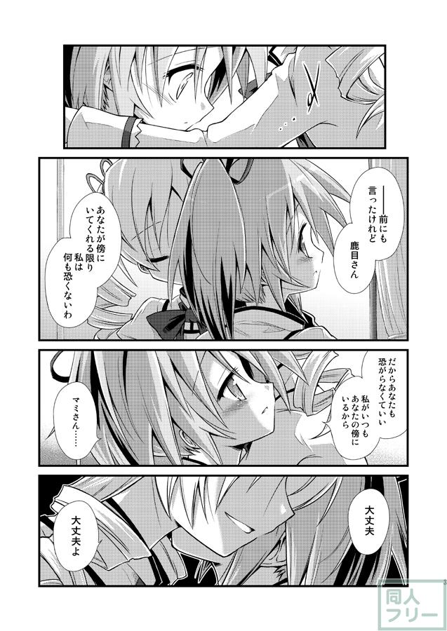 まどぼむマミのシリアス百合 <> 004