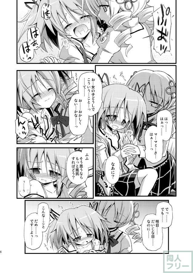 まどぼむマミのシリアス百合 <> 007
