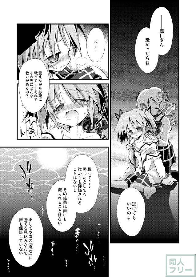 まどぼむマミのシリアス百合 <> 008
