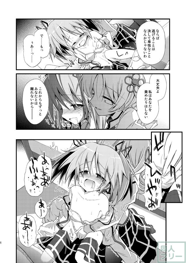 まどぼむマミのシリアス百合 <> 009