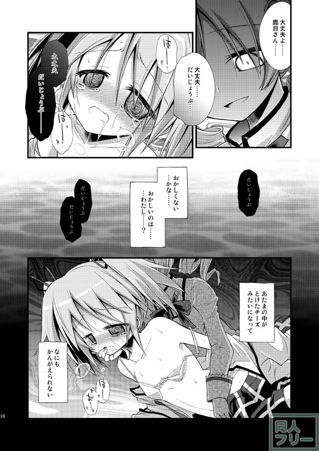 まどぼむマミのシリアス百合 <> 011
