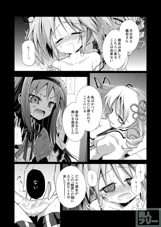 まどぼむマミのシリアス百合 <> 014