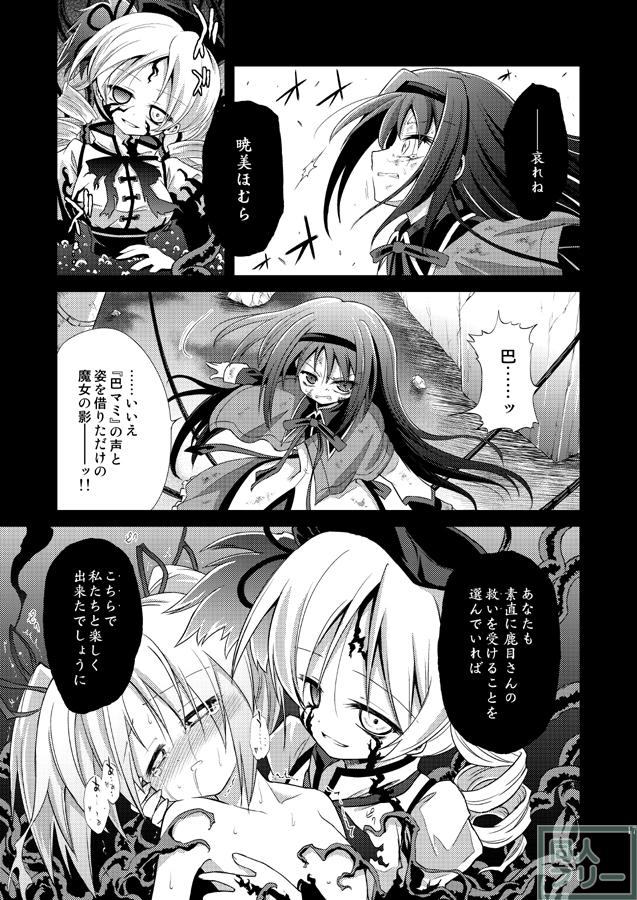 まどぼむマミのシリアス百合 <> 018