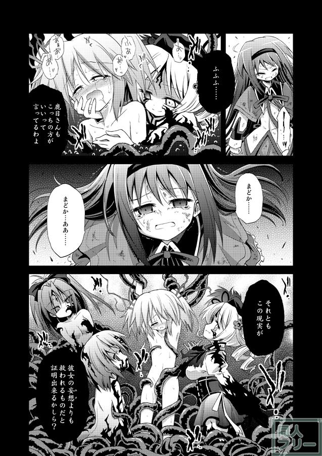 まどぼむマミのシリアス百合 <> 020