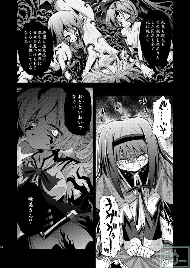 まどぼむマミのシリアス百合 <> 021