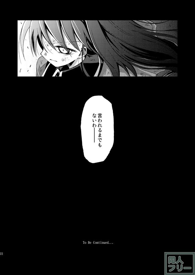 まどぼむマミのシリアス百合 <> 023