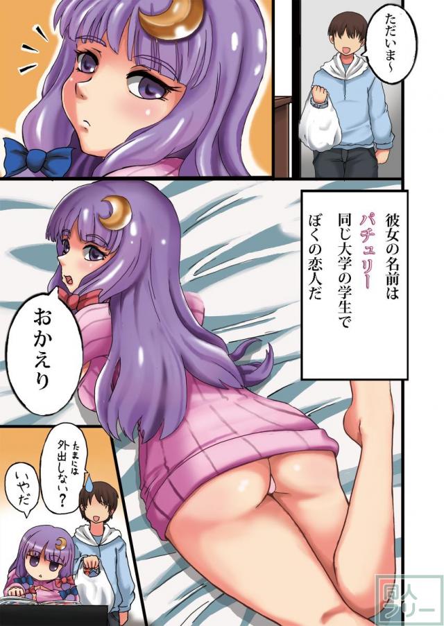 恋人女子大生パチュリーと同棲生活 <> 002