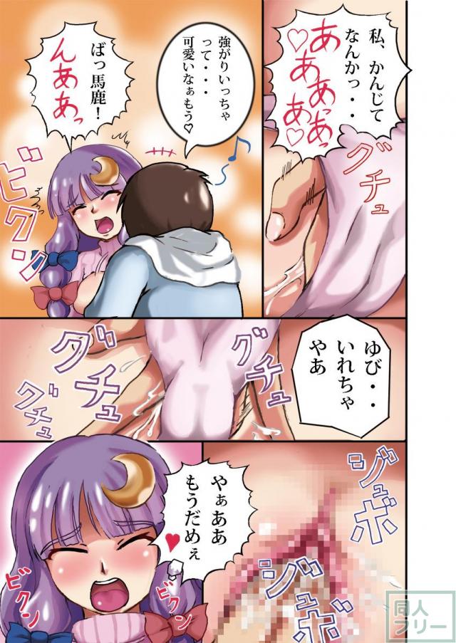 恋人女子大生パチュリーと同棲生活 <> 008