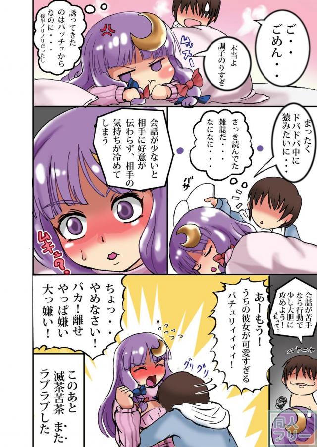 恋人女子大生パチュリーと同棲生活 <> 019
