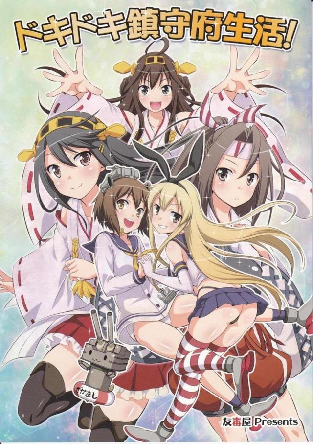 艦娘6人のギャグ本 <> 1