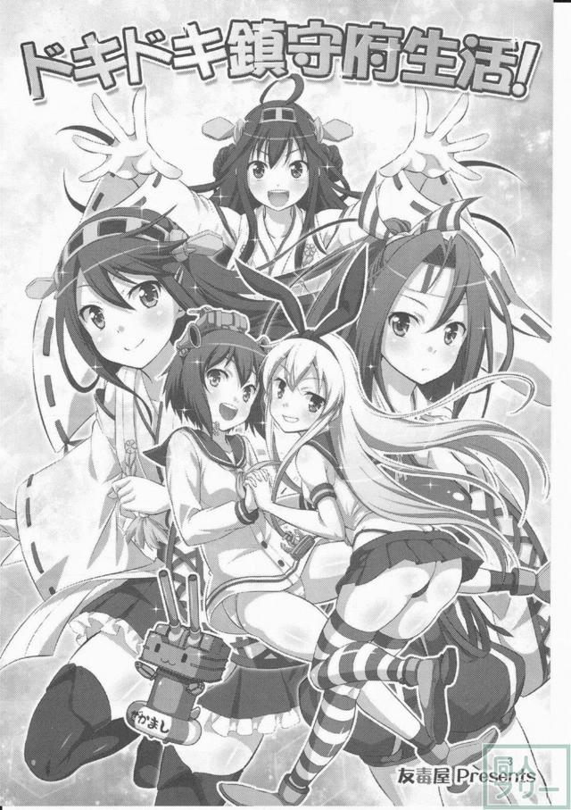 艦娘6人のギャグ本 <> 002