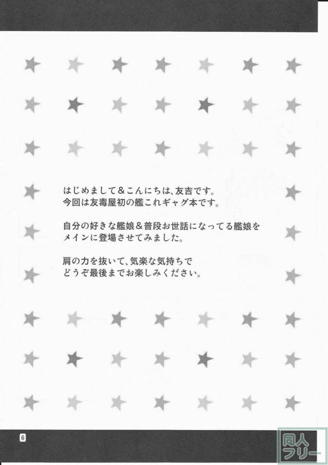 艦娘6人のギャグ本 <> 005