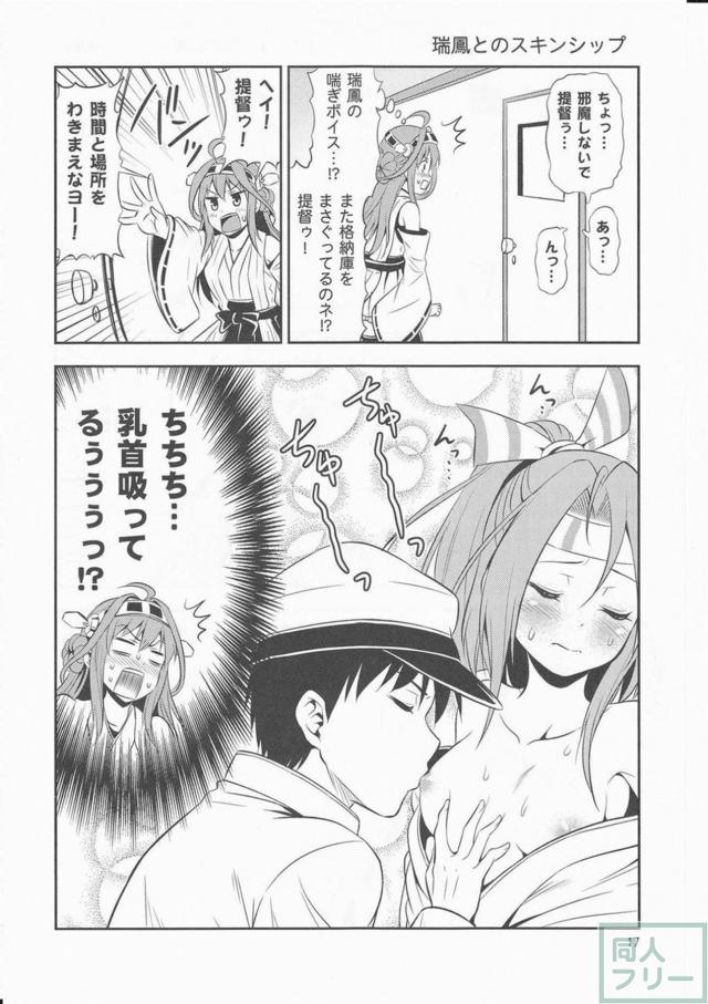 艦娘6人のギャグ本 <> 016