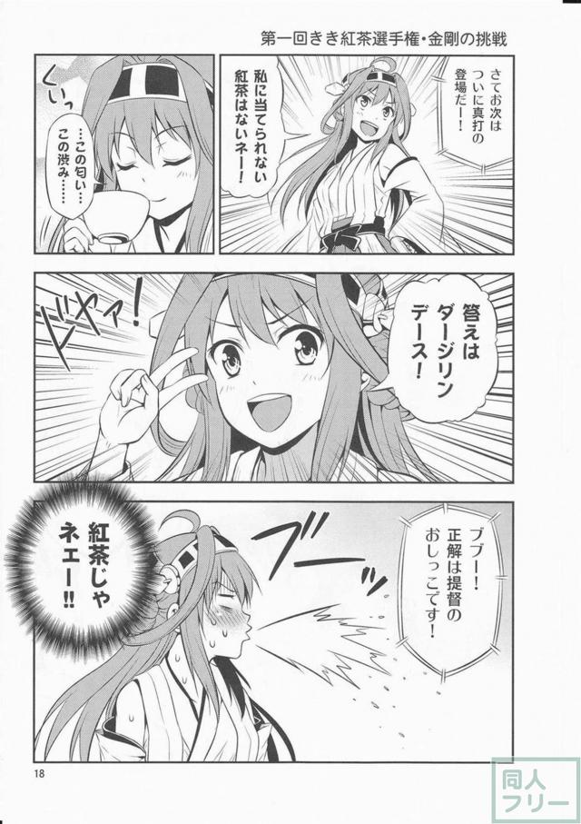 艦娘6人のギャグ本 <> 017
