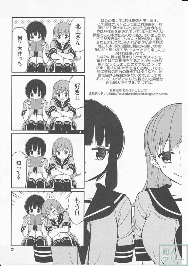 艦娘6人のギャグ本 <> 023