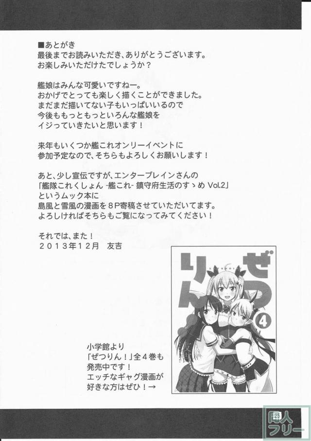 艦娘6人のギャグ本 <> 024