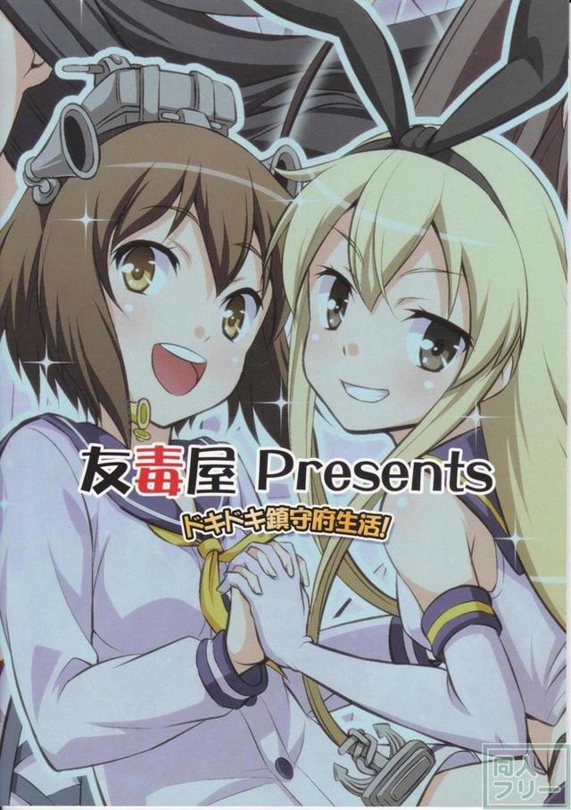 艦娘6人のギャグ本 <> 025