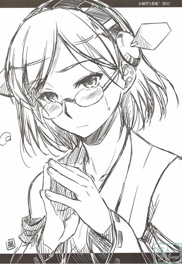 口では抵抗しつつも身体は正直な霧島さん <> 003