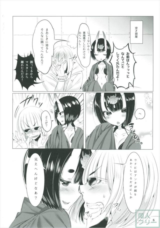 酒呑童子×発情金時の女性優位本 <> 005