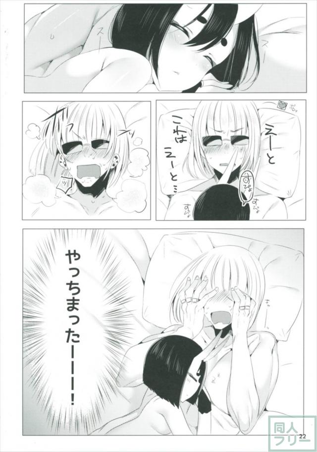 酒呑童子×発情金時の女性優位本 <> 021